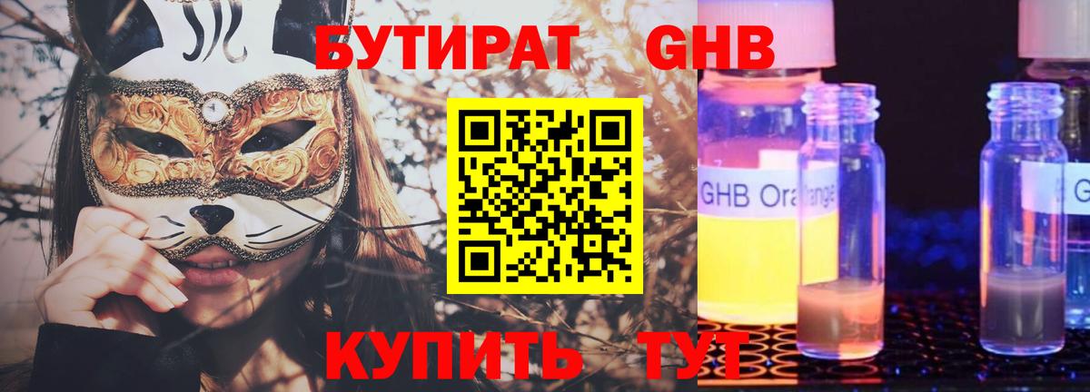 БУТИРАТ вода  Вход с VPN  БУТИРАТ  Ликино-Дулёво 
