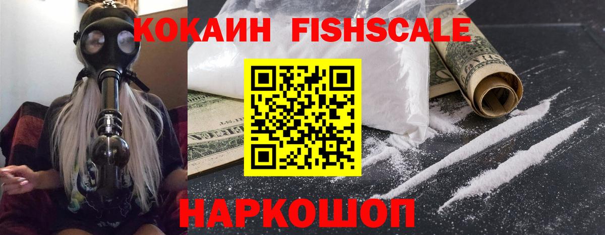 Ликино-Дулёво  Кокаин FishScale  Вход с VPN  Кокаин  Кокаин Fish Scale 
