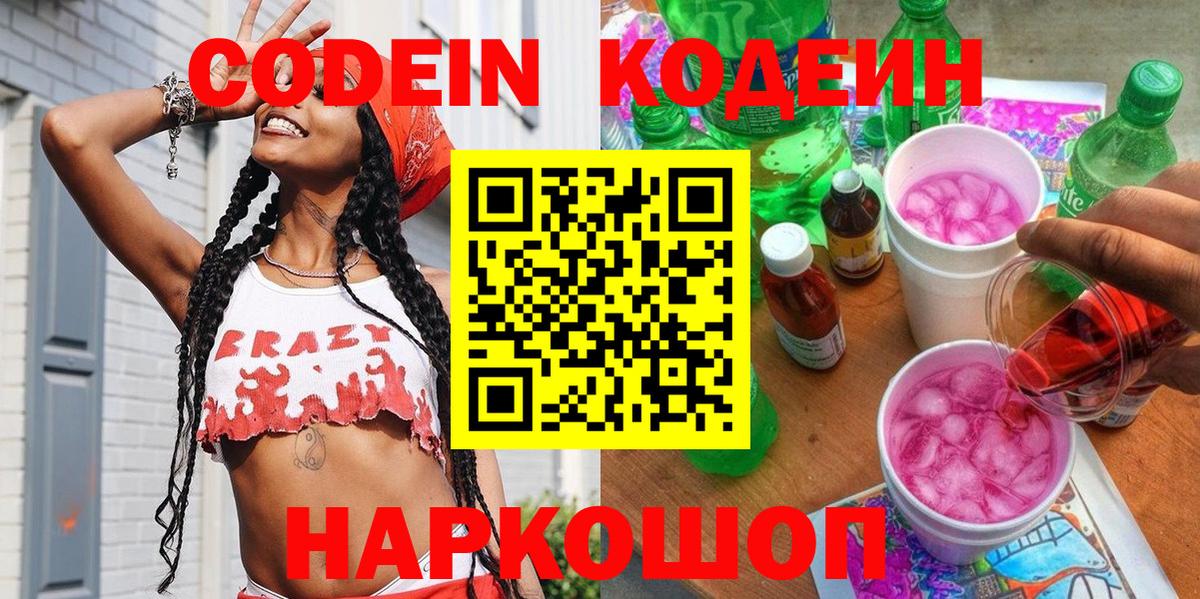 Кодеиновый сироп Lean напиток Lean (лин)  Вход с VPN  Ликино-Дулёво 