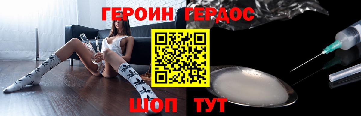 ГЕРОИН хмурый Ликино-Дулёво
