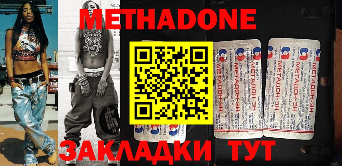 МЕТАДОН methadone Ликино-Дулёво