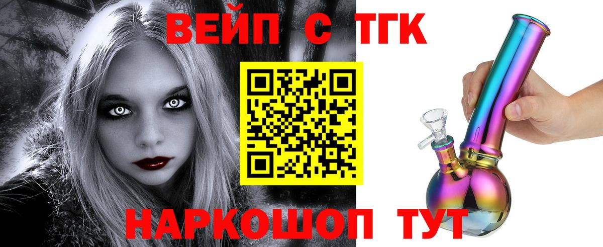 как найти закладки  Дистиллят ТГК вейп с тгк  Вход с VPN  Ликино-Дулёво 